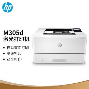惠普(HP)M305d A4黑白激光打印机 高速自动双面打印 家用商用办公