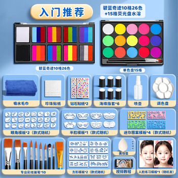 丹可林儿童节国庆出游礼物面部彩绘套装脸部颜料人体彩绘颜料游园摆摊可水洗碧蓝奇迹26色+15格荧光盘