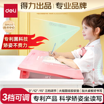 得力黄金12°可调坐读写坐姿矫正器儿童姿势纠正器学生写字学习桌正姿读写台防近视开学文具生日礼物