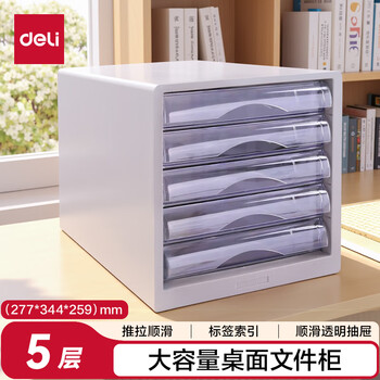 得力（deli）5层手拉办公桌书桌桌面收纳盒文件柜收纳柜抽屉式储物柜资料柜带索引标签试卷学科分类灰色