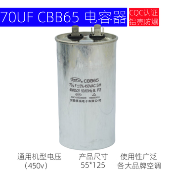 SaiFu cbb65空调电容压缩机启动电容器 450v 外机通用电容 防爆 70UF平底 2+4