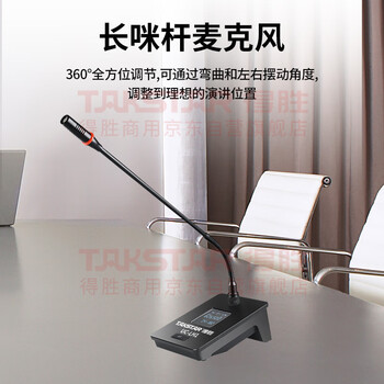 得胜 (TAKSTAR)锂电款无线套装一拖四 桌面鹅颈麦克风 演唱会议节目主持演讲活动 UC-4R+UC-LH1*4  得胜 (TAKSTAR)锂电款无线套装一拖四 桌面鹅颈麦克风 演唱会议节目主持演讲活动 UC-4R+UC-LH1*4