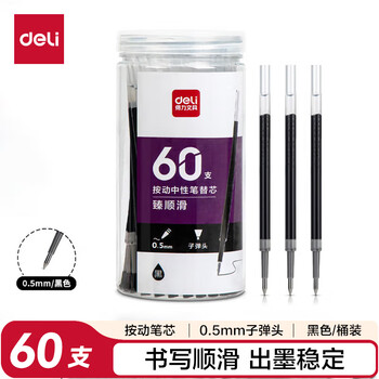 得力（deli）【顺滑之星】臻顺滑按动中性笔替芯 0.5mm子弹头办公大包装学生签字笔芯 黑色 60支/桶 33673