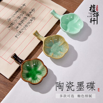 檀烨轩陶瓷墨碟笔洗书法墨碟墨盘墨盒墨池砚台书法专用摆件墨水碟书法练字专用洗笔缸青枝绿墨碟