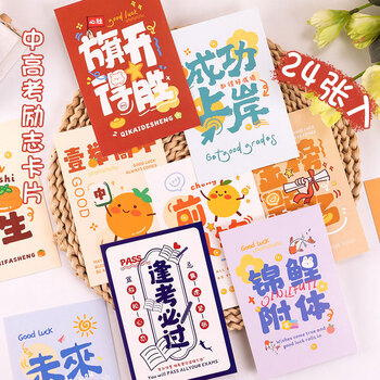 狮洛德 创意学生开学励志文字教室装饰目标墙小卡片祝福语贺卡好运努力礼盒明信片24张