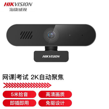 海康威视（HIKVISION）400万USB电脑摄像头高清带麦克风自动聚焦视频直播会议网课专用笔记本台式机家用 DS-E14Sa 黑色
