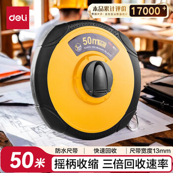 得力(deli)50m测量精准变速皮卷尺/软皮尺/工程测量尺 办公用品 8217