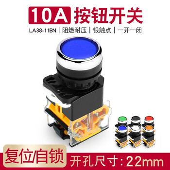 汇君 LA38-11BN按钮开关电源自锁自复位启动停止圆形按键开关 蓝色一开一闭 自锁式