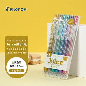 百乐（PILOT）JUICE果汁笔彩色中性笔0.5签字笔按动水笔文具套装手账高颜值 金属色系套装LJU-60EF-6CM
