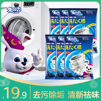 兔の力洗衣机槽清洁剂 洗衣机清洗剂 滚筒波轮式洗衣机除垢*3盒