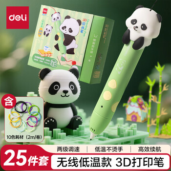 得力熊猫3D打印笔无线低温绘画笔启蒙玩具涂鸦笔手工DIY礼盒套装儿童生日开学礼物 附10色耗材新年礼物