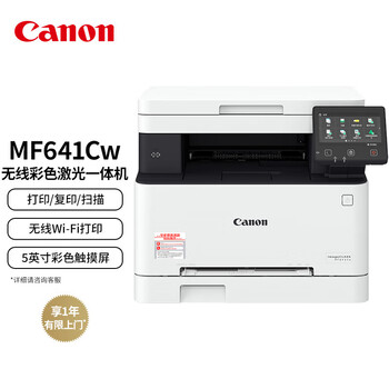 佳能（Canon）iC MF641Cw A4幅面彩色激光多功能一体机（WiFi无线打印/复印/扫描/大容量进纸 商用）