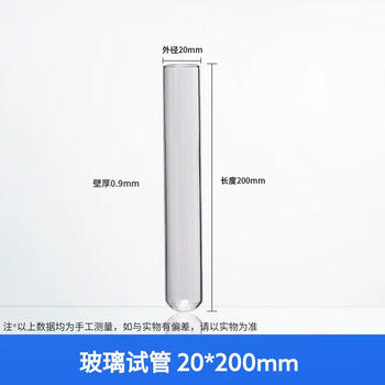 化科 玻璃试管 圆底厚料平口耐高温试管 加厚化学实验室耗材 20*200mm（10支）