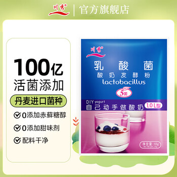 川秀（进口乳酸菌）酸奶发酵菌 酸奶粉酸奶发酵剂自制酸奶菌粉10g