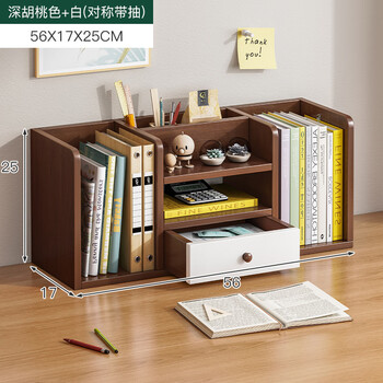初益辰 桌上小书架简易办公桌面置物架多层储物柜 深胡桃色56*17*25CM