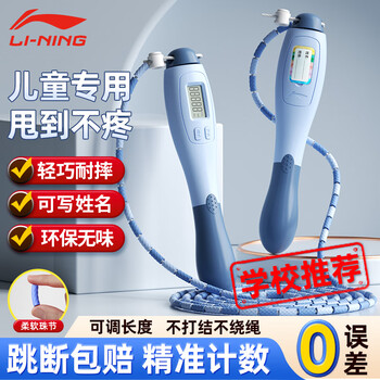 李宁（LI-NING）竹节跳绳计数儿童小学生幼儿园一年级初学者中考考试训练沙专用式