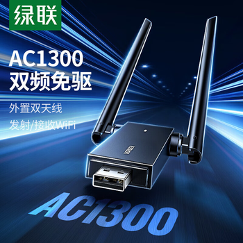 绿联 USB无线网卡免驱电脑随身WiFi接收器双频5G/2.4G WiFi发射器高速网卡【AC1300M双频-WiFi5】50341