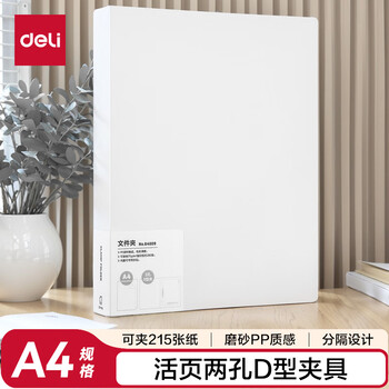 得力（deli）A4两孔D型透明文件夹 30mm夹具PP活页打孔文件夹档案合同资料夹子 办公用品透明 64509