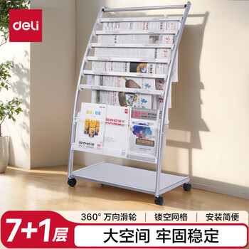 得力(deli)7层铝合金夹条报纸架报夹条 宣传杂志展示 图书馆书架置物架  高1.08米  9303