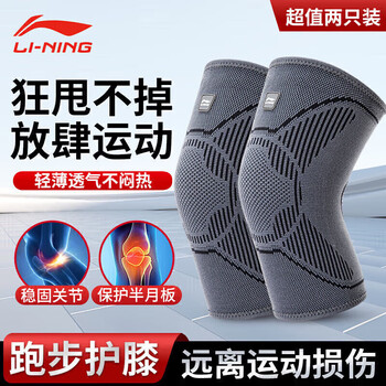 李宁（LI-NING）护膝运动男士跑步半月板髌骨带篮球羽毛球登山足球护漆盖膝盖护具