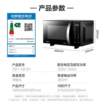 格兰仕 变频微波炉烤箱一体机 光波炉 800W智能家用23L容量 平板加热 ZB1-GF3V