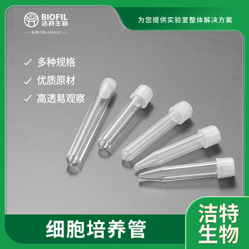 洁特生物JET BIOFIL细胞培养管实验室试管摇菌管 5mLPS密封盖灭菌25支/袋