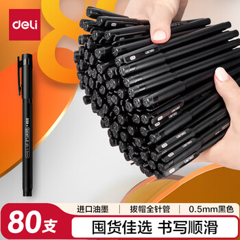 得力（deli）80支拔帽中性笔水笔签字笔 办公用品 黑色0.5mm全针管33108