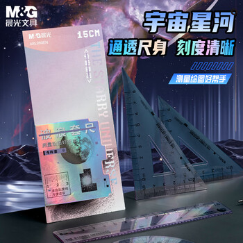 晨光（M&G）文具宇宙星河粉套尺尺子套装小学生考试 4件套直尺15cm+三角尺*2+量角器 开学文具