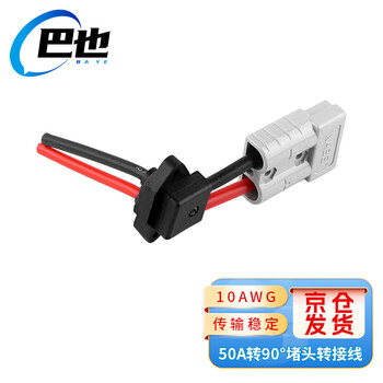 巴也 安德森灰色50A大电流插头折弯转接线 10AWG线长0.13m BY-S50A10