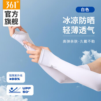 361°冰袖男女护臂冰丝防晒袖套户外运动骑行紫外线套袖胳膊防晒 白色