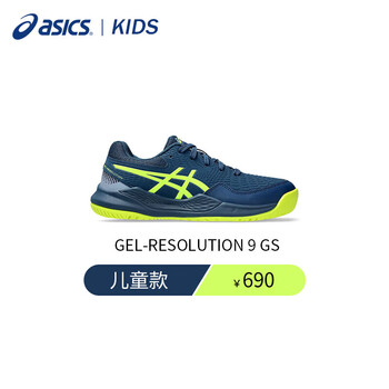 亚瑟士（asics）青少年鞋防滑运动鞋网球鞋RESOLUTION 9 GS 1044A067-404 37.5