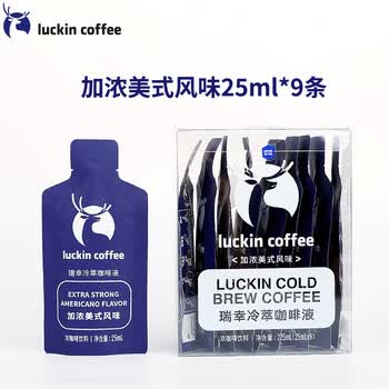 瑞幸咖啡（luckincoffee）0糖0脂冷萃咖啡液冰美式风味25ml 1盒共9杯