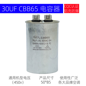 SaiFu  cbb65空调电容压缩机启动电容器 450v 外机通用电容 防爆 30UF平底 2+4