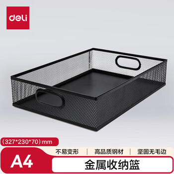 得力（deli）金属商务方形文件篮 镂空网材文件桌面收纳文件架/资料架/文件篮 财务凭证发票单据发票 黑色79080