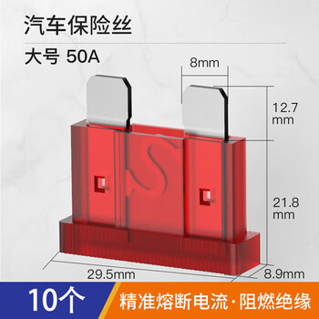 汇君 汽车保险丝保险片车用保险片插片4S店保险丝管套装 大号保险丝50A-红色10片