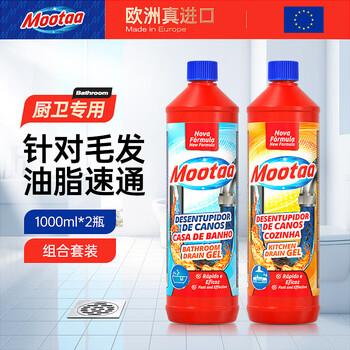 膜太（MOOTAA）欧洲进口卫浴厨房专用款疏通剂套装1000ml*2油渍下水道马桶疏通剂