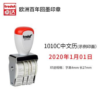 卓达Trodat滚轮日期印章可调节数字手工章印码神器打号器中文英文数字印章生产日期章1010C
