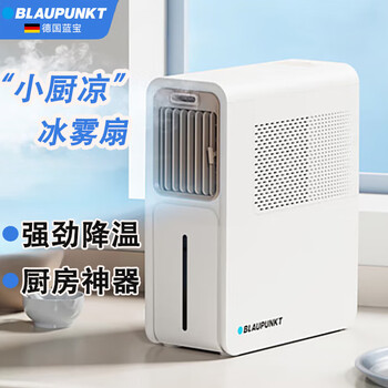蓝宝 德国蓝宝 小厨凉冰雾扇 台立式小型空调扇 厨房家用制冷冰雾扇 加湿可拆洗【三合一】BP-X5 白色