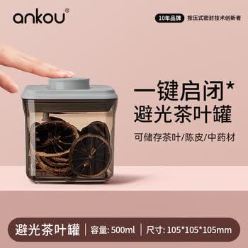 安扣（ANKOU）茶叶罐密封罐家用小茶叶盒储物罐装绿茶便携厨房保鲜大收纳盒