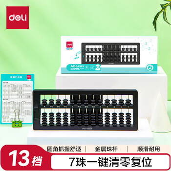 得力（deli）小学生算盘 小学一二年级下7珠13档算盘一键清零功能教材同步 珠心算数学教具开学文具生日礼物