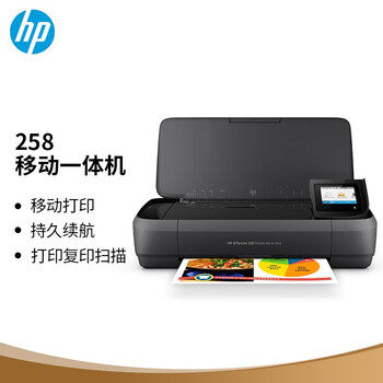 惠普（HP）OJ258 A4彩色喷墨移动便携式 WiFi无线打印、复印、扫描多功能一体机 