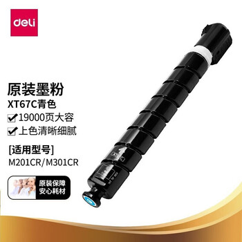 得力（deli）原装XT67墨粉盒 感光鼓 适用M201CR/M301CR打印机 XT67C 大容量装青色1.9万页*