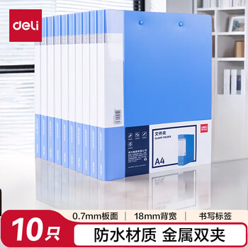 得力（deli）10个装A4金属双强力夹硬文件夹 插页袋/资料册/票据活页合同标书文件夹收纳办公学习用品PE106-T10