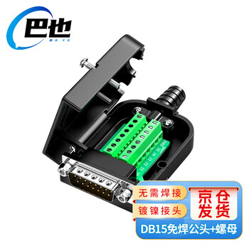 巴也 DB15免焊接头 2排15针RS232串口头 黑胶公头+螺母2个装 BY-DB15MF2