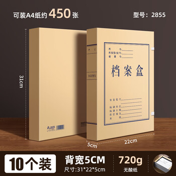 三益档案档案盒牛皮纸a4加厚硬质文件资料办公收纳盒【5cm*720g*10个装】白无酸纸2855