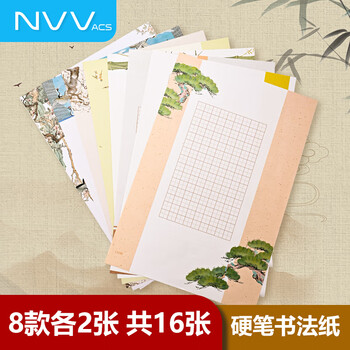 NVV A3硬笔书法作品纸练字比赛专用纸中国风小学生田字格钢笔练习书法古诗词散文 16张NR-ZPA3香