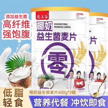 恋上谷椰奶益生菌燕麦片400g*2罐送杯勺无蔗糖饱腹免煮麦片冲饮营养早餐