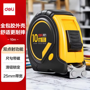 得力钢卷尺盒尺木工尺伸缩尺米尺公制装修10m*25mm测量双色耐摔尺子8204
