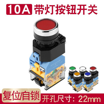 汇君 22mm带灯按钮开关10A电源复位自锁启动发光开关 红灯-自锁-220V
