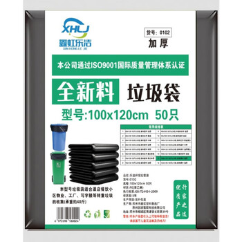 鑫虹乐洁（XHLJ）3丝全新料加厚垃圾袋0102 100*120cm50个/包 黑色平口式 酒店工厂